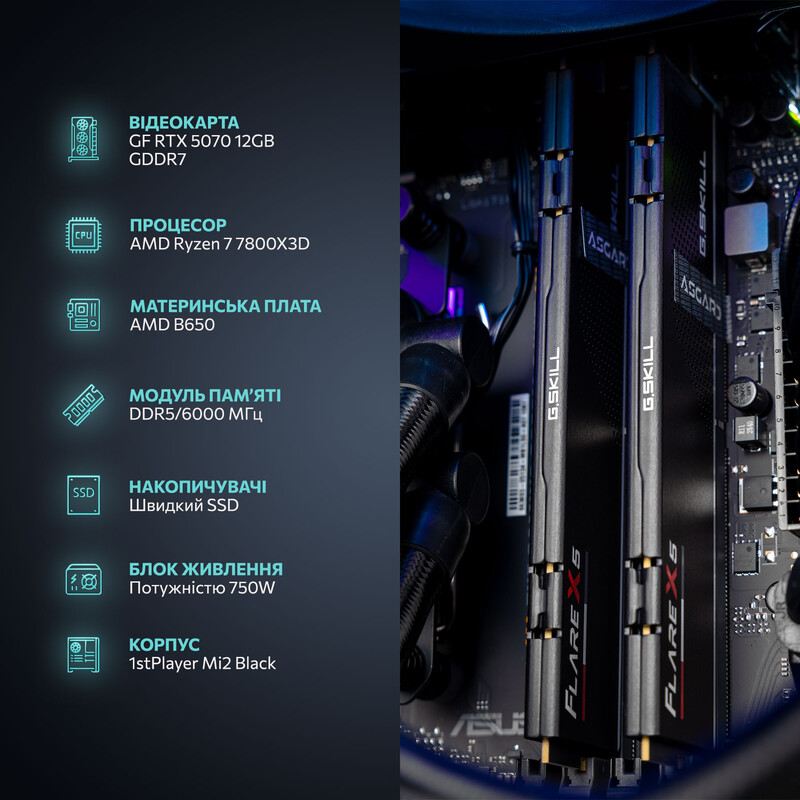 Игровой компьютер ASGARD GAMER RTX 5070 / Ryzen 7 7800X3D / DDR5 32GB / SSD 1TB (ASG-G-5070-7880)