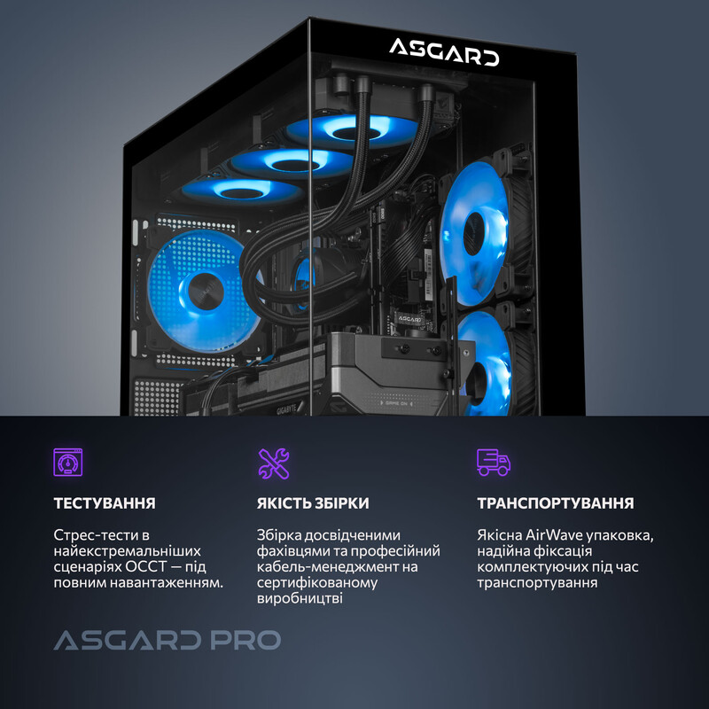Комп`ютер для стримінгу ASGARD STREAMER RTX 5070 / Ryzen 7 7800X3D / DDR5 32GB / SSD 2TB / Win11 Home (ASG-S-5070-7878W)