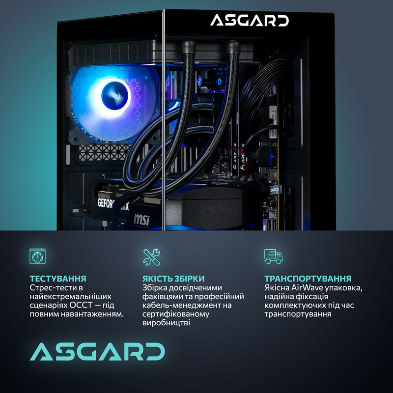 Игровой компьютер ASGARD GAMER RTX 5070 / Ryzen 7 7800X3D / DDR5 32GB / SSD 1TB / Win11 Home (ASG-G-5070-7880W)