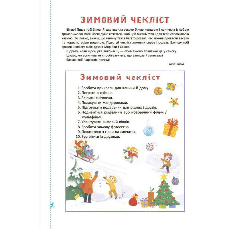 Новорічний адвент. 5–7 років