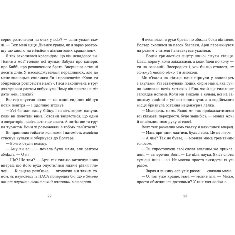 Любовь и джелато. Книга 2: Любовь и удача / Дженна Эванс Уэлч