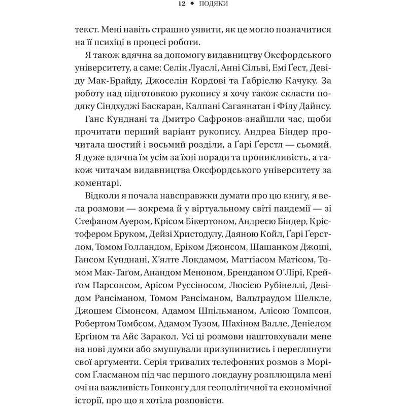 Беспорядок. Трудные времена в XXI веке / Гелен Томпсон