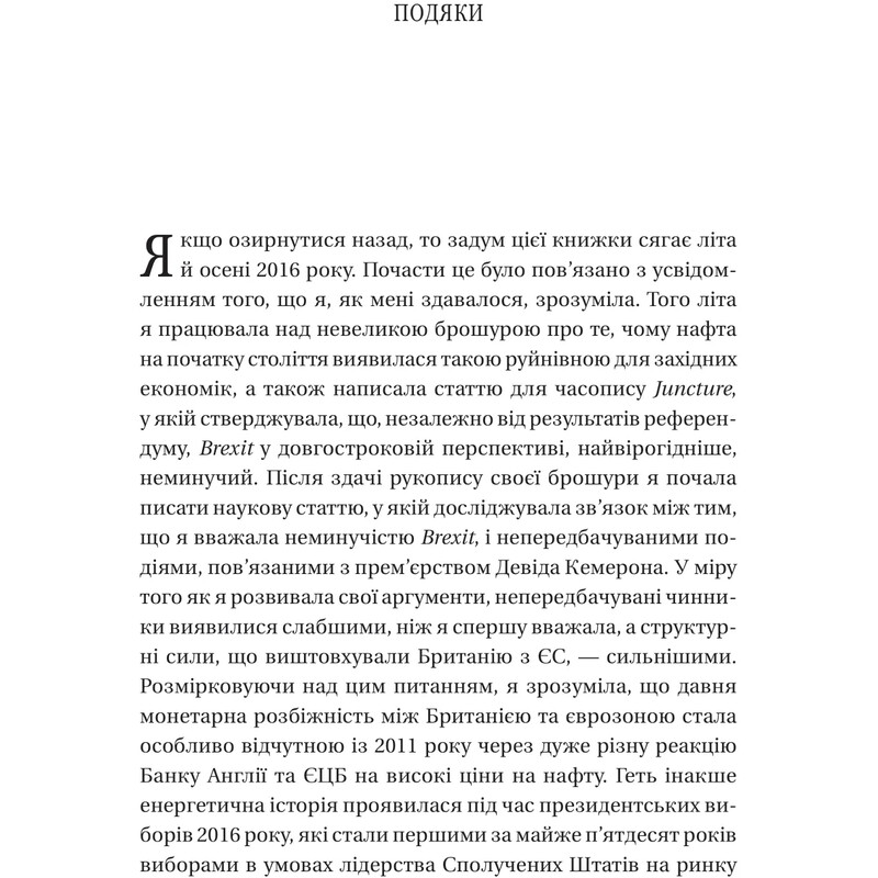 Беспорядок. Трудные времена в XXI веке / Гелен Томпсон