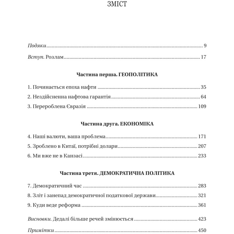 Беспорядок. Трудные времена в XXI веке / Гелен Томпсон