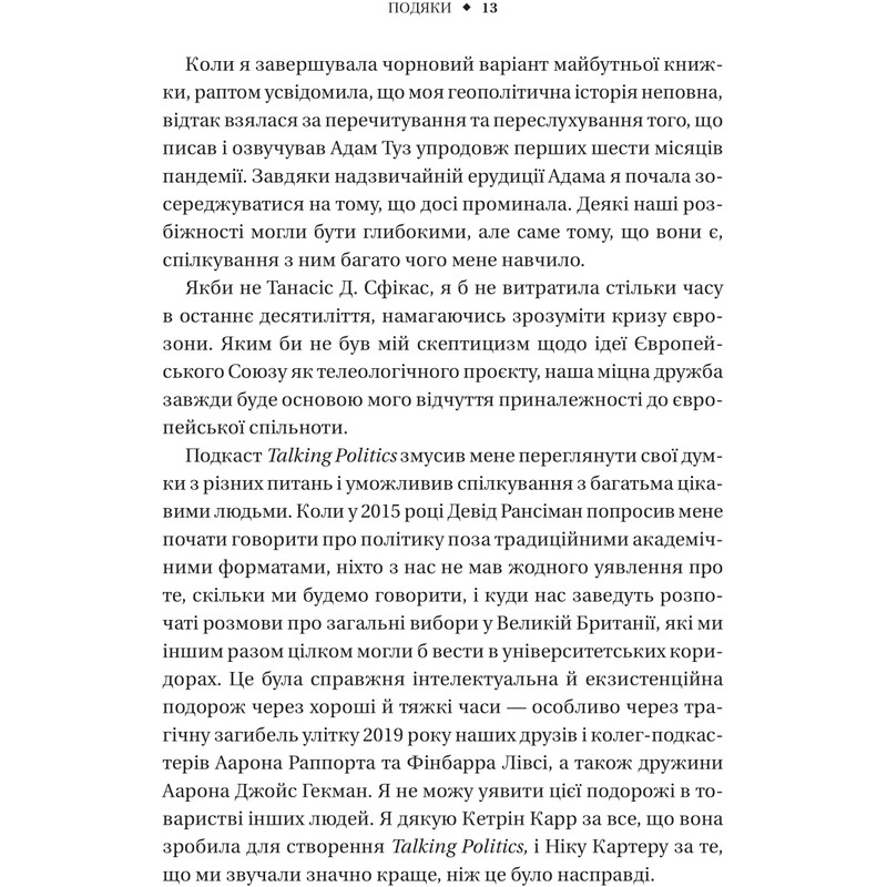 Беспорядок. Трудные времена в XXI веке / Гелен Томпсон