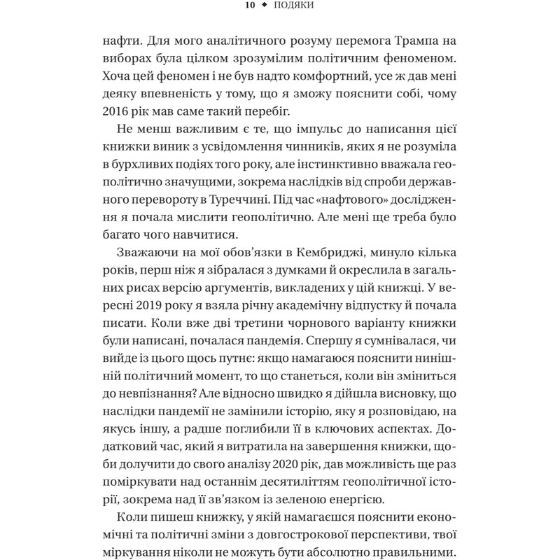 Беспорядок. Трудные времена в XXI веке / Гелен Томпсон