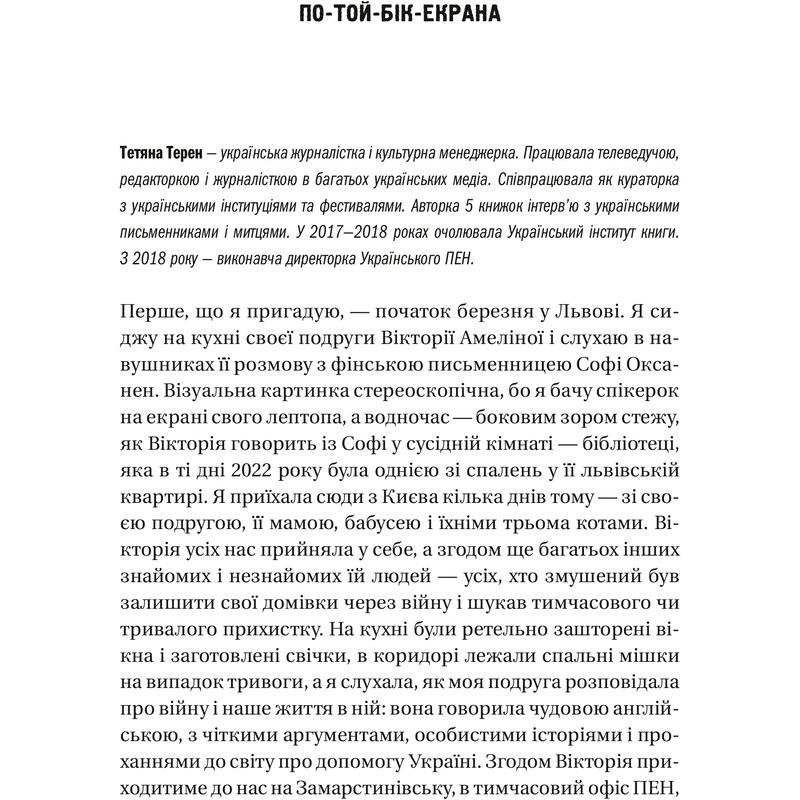 Диалоги о войне