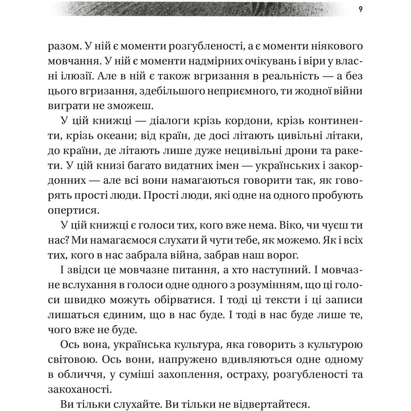 Диалоги о войне