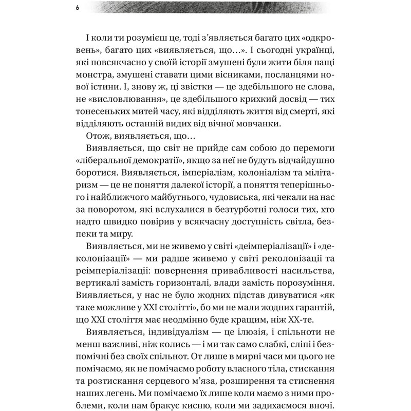 Диалоги о войне