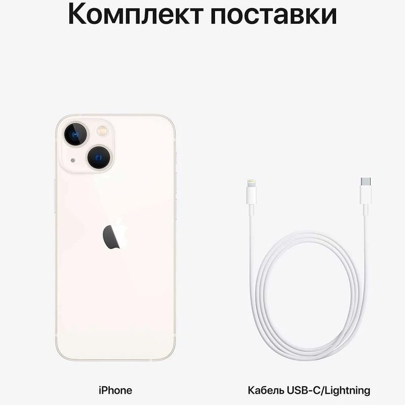 Смартфон Apple iPhone 13 128GB A2633 Starlight (MLPG3HU/A)