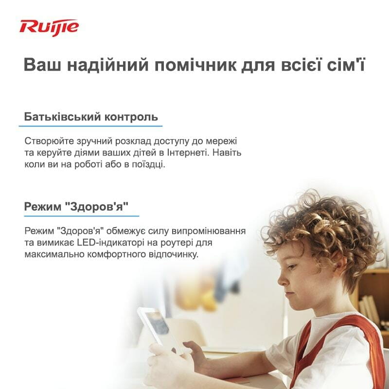 Беспроводной маршрутизатор Ruijie Reyee RG-EW1200
