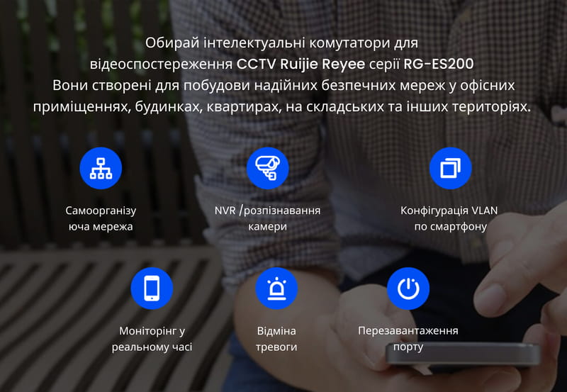 Коммутатор Ruijie Reyee RG-ES226GC-P