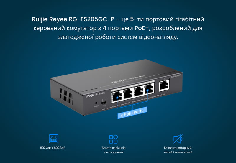 Коммутатор Ruijie Reyee RG-ES205GC-P