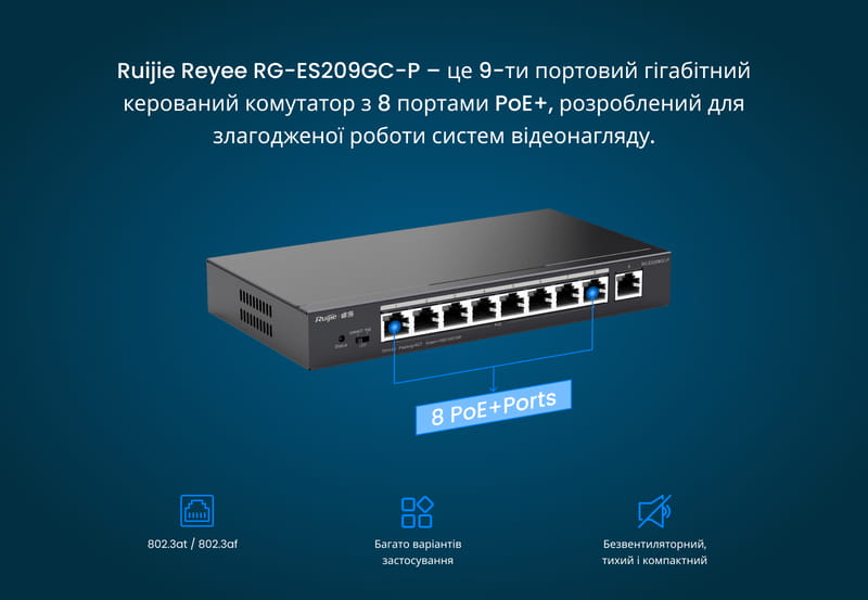 Комутатор Ruijie Reyee RG-ES209GC-P