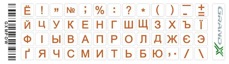 Наклейки на клавиатуру Grand-X Protection 52 keys Cyrillic Transparent/Orange (GXMPOW)