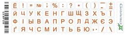 Наклейки на клавиатуру Grand-X Protection 52 keys Cyrillic Transparent/Orange (GXMPOW)