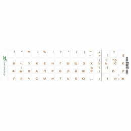 Наклейки на клавиатуру Grand-X 60 keys Cyrillic Transparent/Orange (GXTPOW)