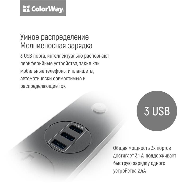 Фильтр питания СolorWay (CW-CHU33B) 3 розетки, 3xUSB, 1.8м, Black
