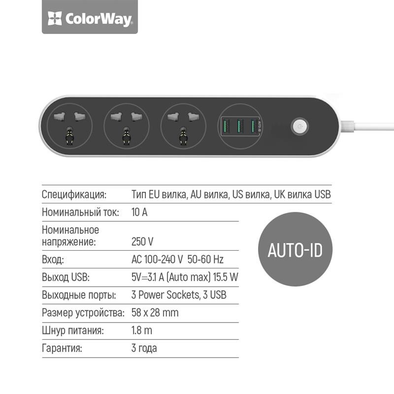 Фильтр питания СolorWay (CW-CHU33B) 3 розетки, 3xUSB, 1.8м, Black