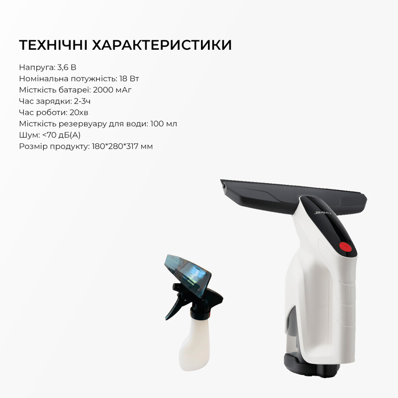 Оконный пылесос Jimmy Glass Vacuum (VW302)