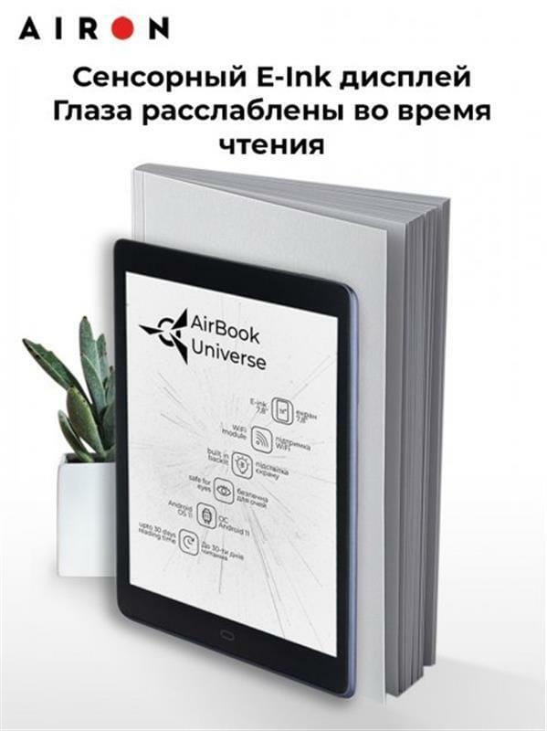 Електронна книга AirOn AirBook Universe Dark Blue
