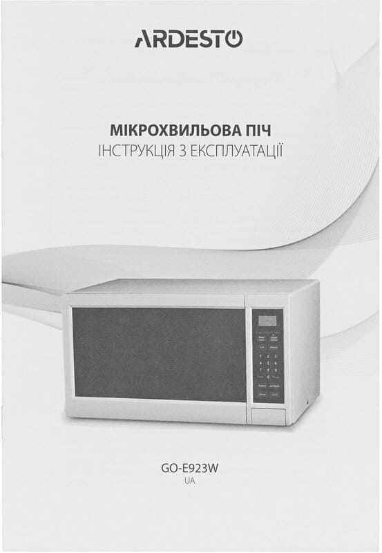 Мікрохвильова піч Ardesto GO-E923W