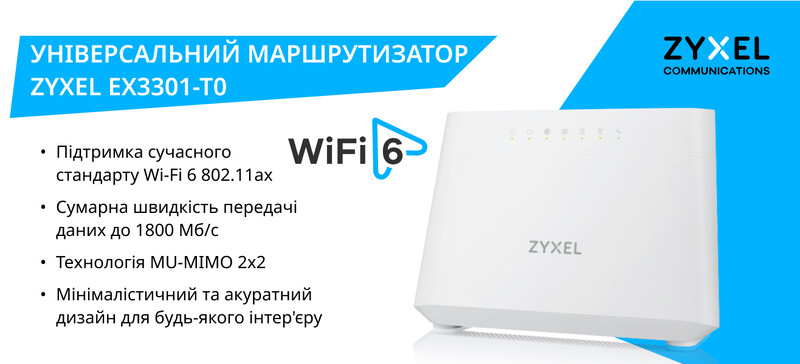 Беспроводной маршрутизатор ZYXEL EX3301-T0 (EX3301-T0-EU01V1F)