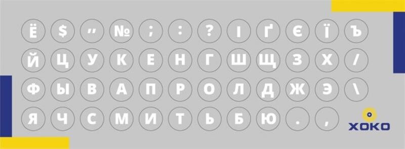 Наклейка на клавиатуру XoKo 47 букв и символов Украинский (XK-MCR-47)
