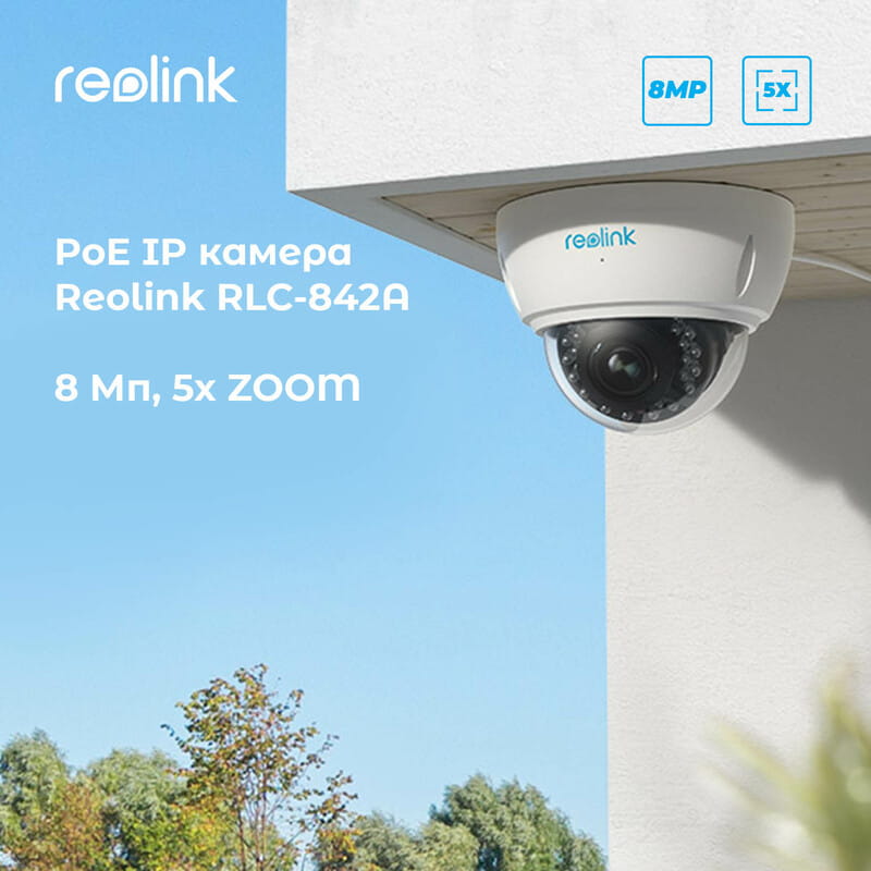 IP камера Reolink RLC-842A