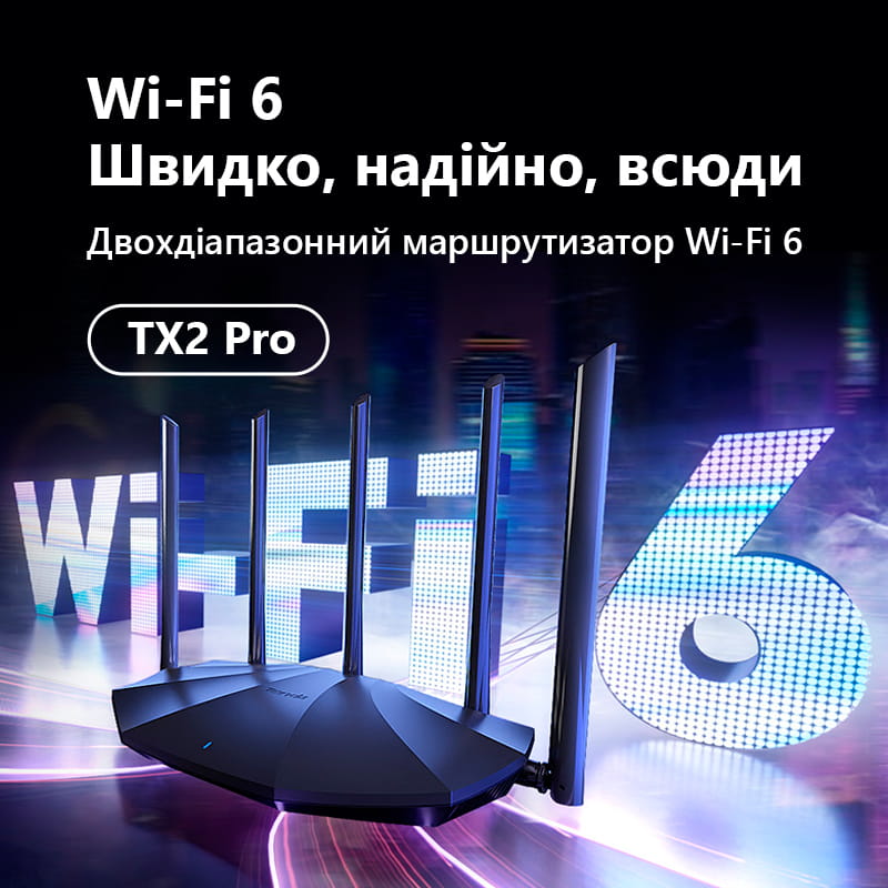 Бездротовий маршрутизатор Tenda TX2 Pro