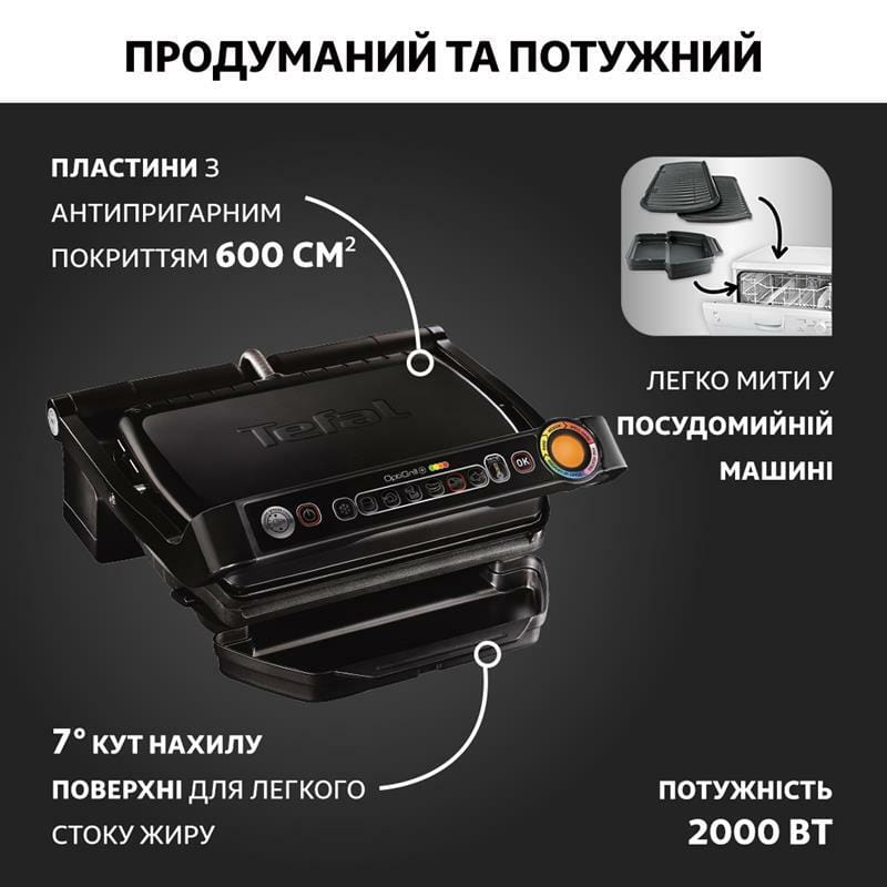 Гриль Tefal OptiGrill+ GC712834