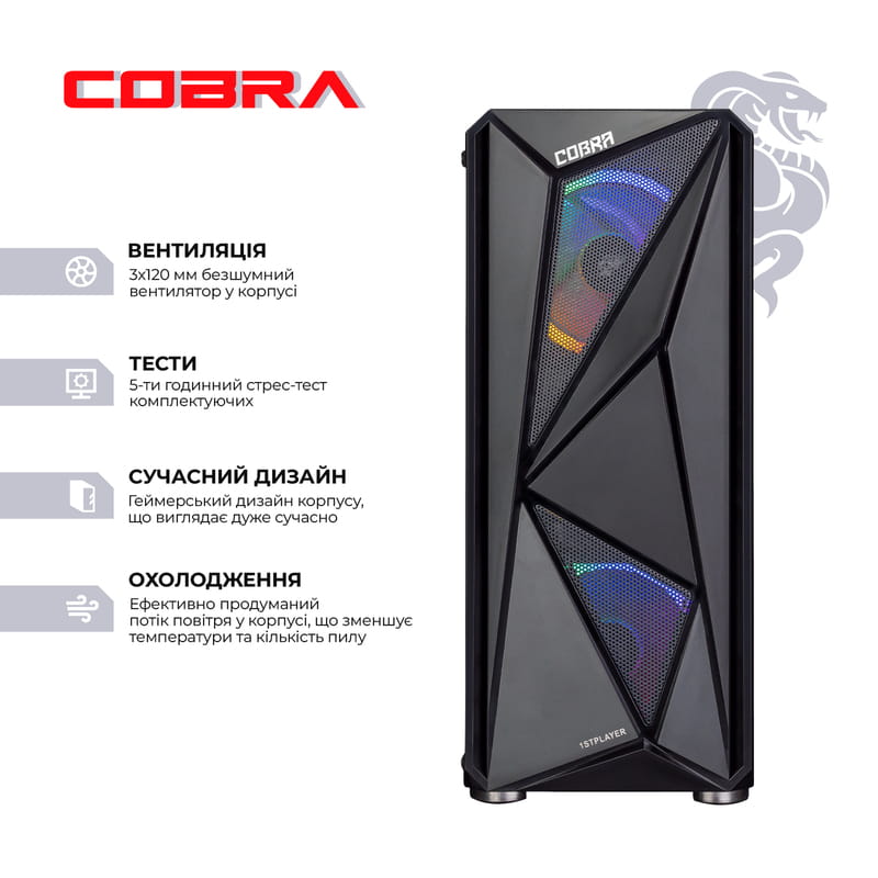 Персональний комп`ютер COBRA Advanced (I121F.8.H1S4.55.16823W)