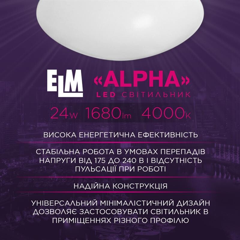 Світильник настінно-стельовий накладний світлодіодний круглий ELM Alpha 24W 4000К IP20 26-0113