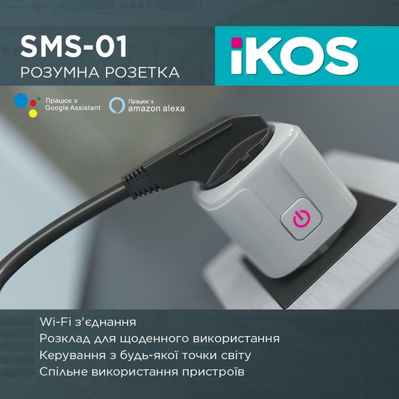 Умная розетка Ikos SMS-01 White (0009-CSS)