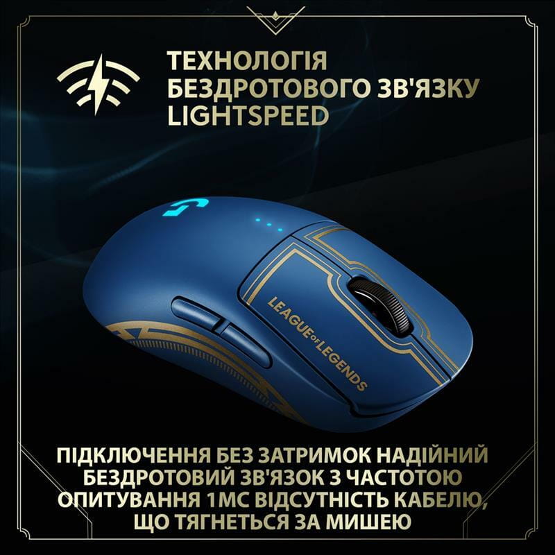 Мишка бездротова Logitech G PRO Wireless Gaming Mouse League of Legends Edition Blue (910-006451)