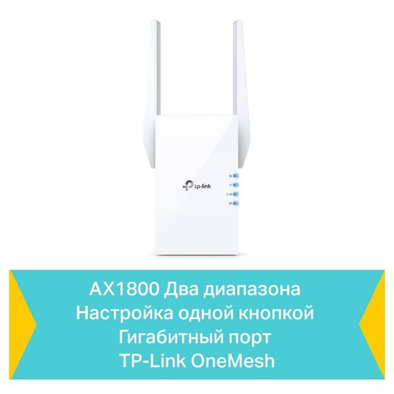 Точка доступа TP-Link RE605X (AX1800, 1xGE LAN, 2 внешние антены)