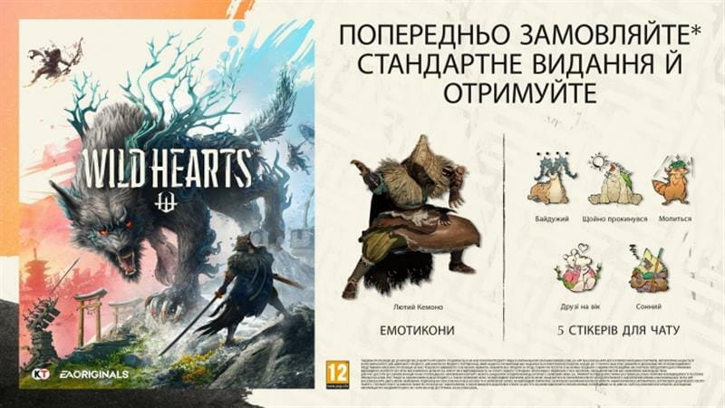 Игра Wild Hearts для Sony PlayStation 5, Blu-ray (1139323)