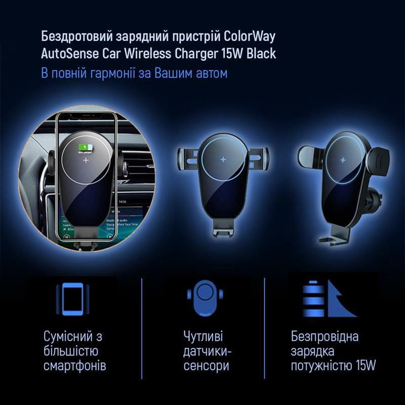 Тримач автомобільний ColorWay AutoSense Car Wireless Charger 15W Black (CW-CHAW025Q-BK)