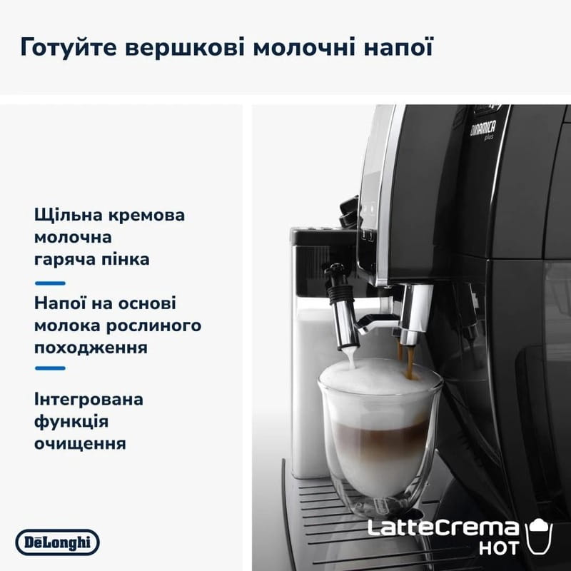 Кавомашина Delonghi ECAM 370.70 B Dinamica Plus