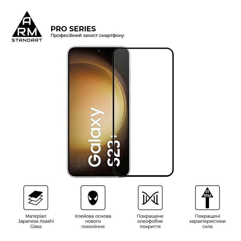 Защитное стекло Armorstandart Pro для Samsung Galaxy S23+ SM-S916 Black (ARM65472)